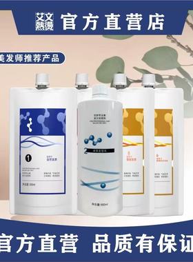 艾文热烫卓菲三色烫发药水数码陶瓷烫影子巴菲烫淡味1-4正常发质