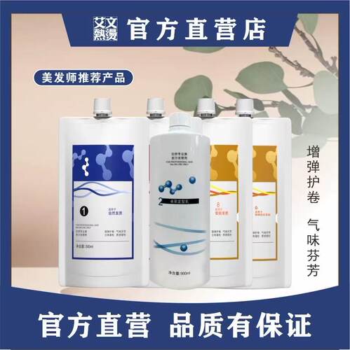艾文热烫药水烫发剂直发膏药水