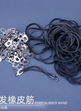 艾弟会烫发橡皮筋美发固杠橡皮筋数码陶瓷杠橡皮筋带钩弹性有力