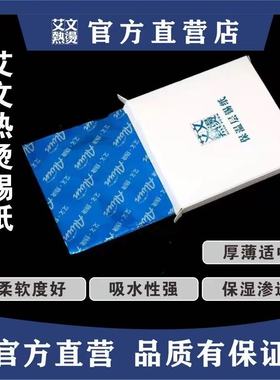 艾文热烫保湿层锡纸热烫保温隔热锡纸数码陶瓷烫恒温锡纸