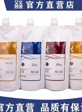 艾文热烫卓菲三色热烫药水陶瓷数码烫发膏巴菲影子百度烫热烫药水