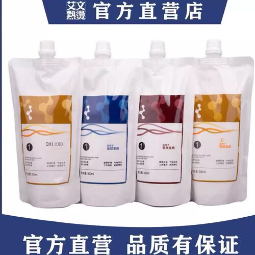 艾文热烫烫发剂直发膏免打理药水