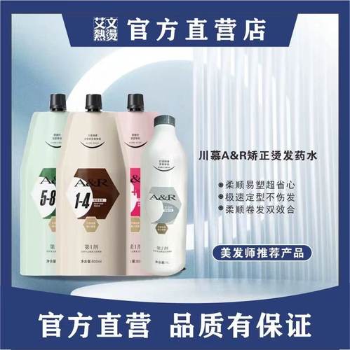 艾文热烫药水直发膏热烫软化剂