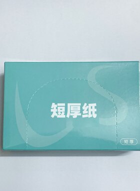 烫发短厚纸数码陶瓷烫发纸薄纸