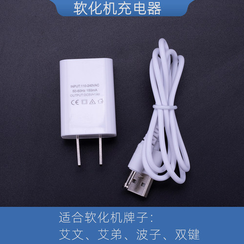 艾文测试仪充电器软化机充电线