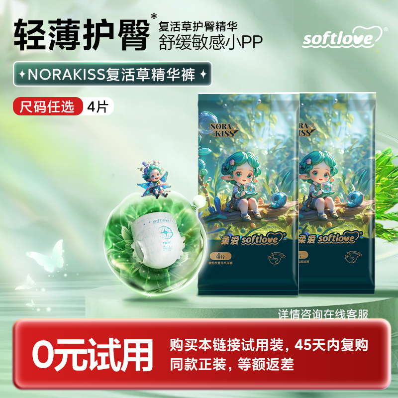 柔爱精华纸尿裤护臀拉拉裤