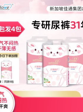 【买3发4】Softlove纤柔夏季婴儿纸尿裤宝宝拉拉裤超薄透气尿不湿