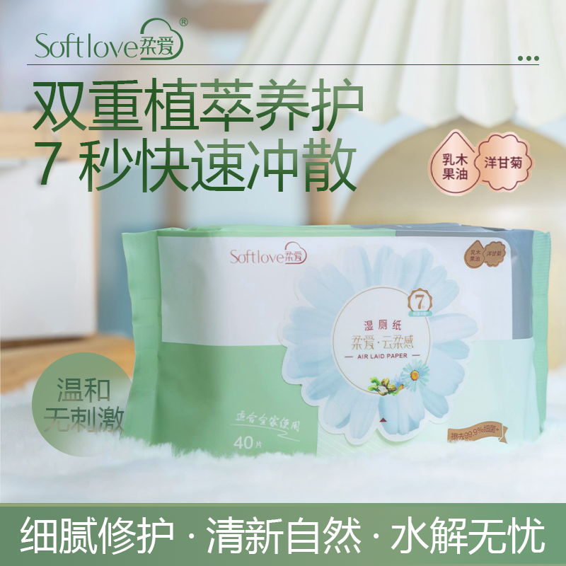 Softlove柔爱湿厕纸7秒可冲散