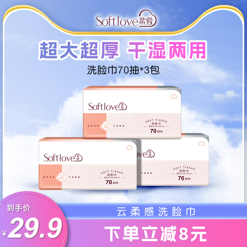 Softlove洗脸巾加大加厚