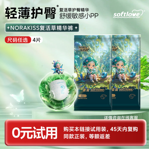 Softlove柔爱精灵纸尿裤护臀拉拉裤男女宝学步裤体验装便携小包装