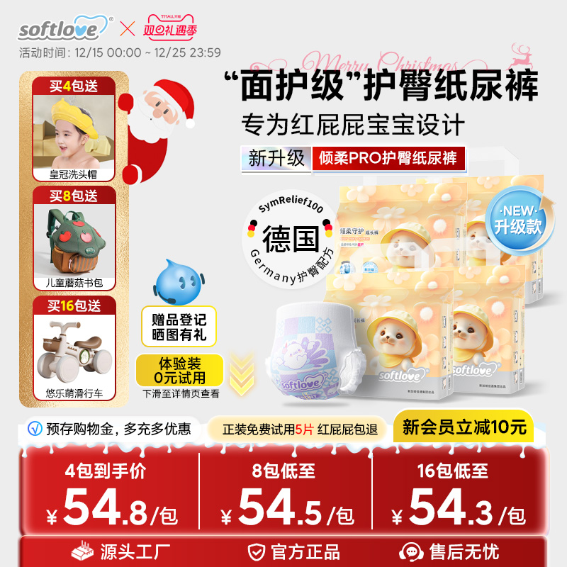 倾柔Pro护臀纸尿裤宝宝拉拉裤4包