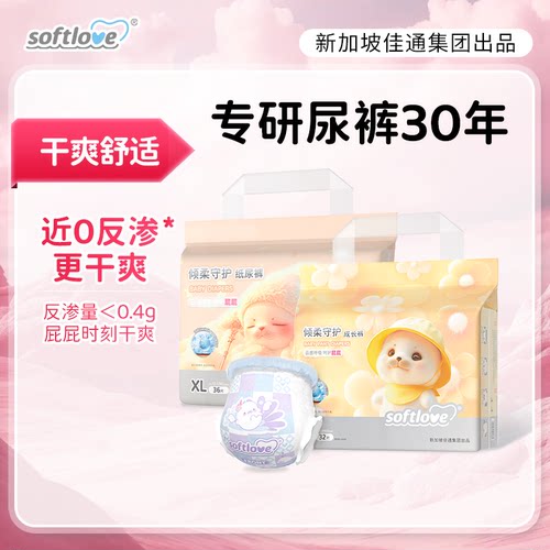 倾柔纸尿裤干爽透气拉拉裤夏季