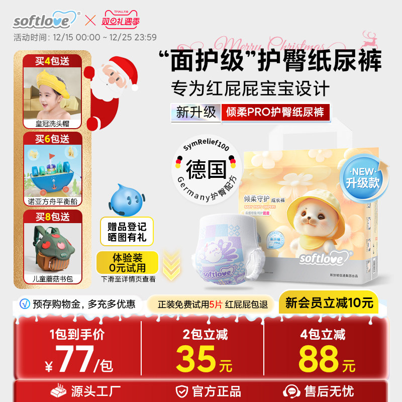 柔爱新款倾柔Pro护臀纸尿裤1包