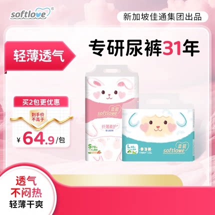Softlove柔爱纤柔夏季超薄透气纸尿裤男女宝宝拉拉裤婴幼儿尿不湿