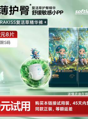 Softlove柔爱精灵纸尿裤护臀拉拉裤男女宝学步裤体验装便携小包装