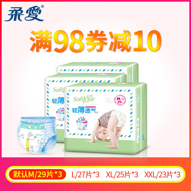 Sophie Love Pull pants men and women baby ventilation baby diapers Pants Diapers M/L/XL/XXL codein the Baby diapers, Pull pants category - from Buy2taobao.com to provide professional Taobao agent buy service