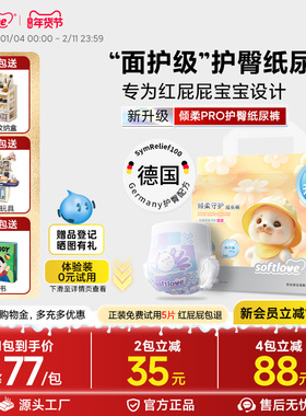 柔爱升级款倾柔pro婴儿纸尿裤透气干爽拉拉裤超薄透气尿不湿1包