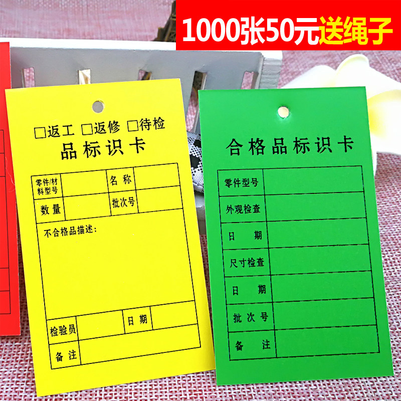 合格品标签标识卡颜色多标签卡片