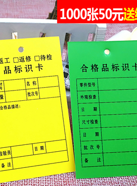 合格品不良品标签 报废品标识卡 返修返工合格证卡片 物料标识卡
