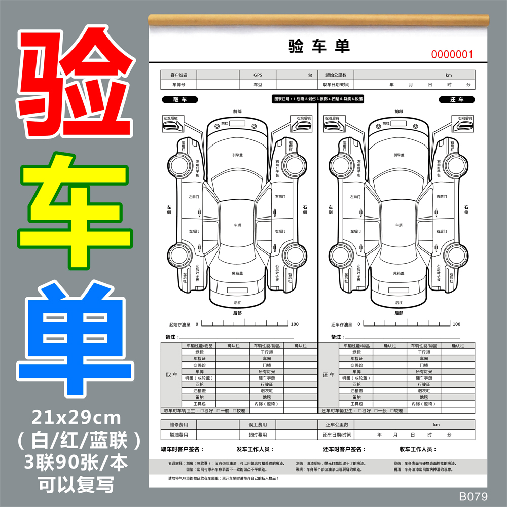 验车单租车单车辆交接单