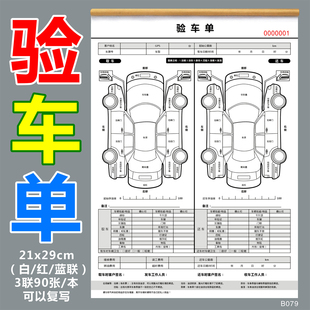 验车单 汽车租赁合同 验车单 租车单 交接合同 交车 接车收车单