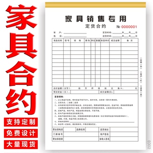 家具开单本送货单订货合同协议家私家俱用单家居用单A4复写联单本