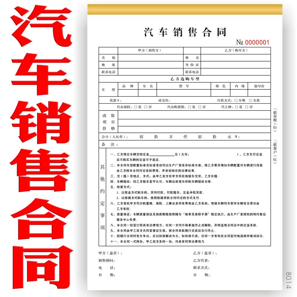 汽车销售合同新车协议
