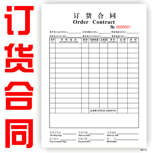 订货合同采购单外货协议单