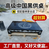 天然中国黑墓碑前石供桌汉白玉墓地坟前香炉供桌石头户外石材寺庙