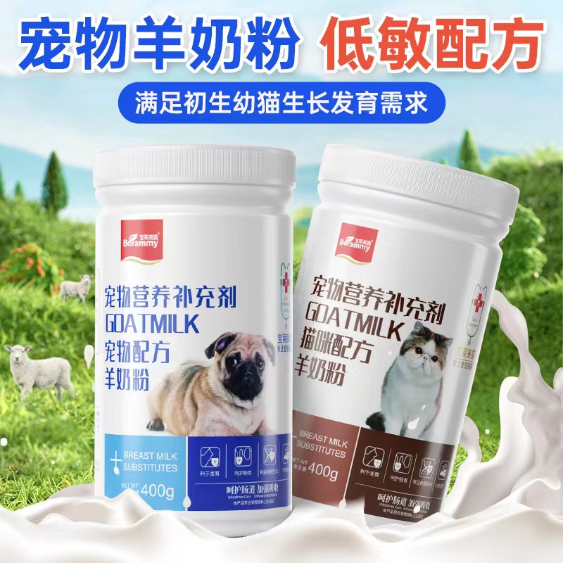 宠物羊奶粉专用小狗狗幼犬成犬新生儿泰迪小猫咪营养品补钙幼老年