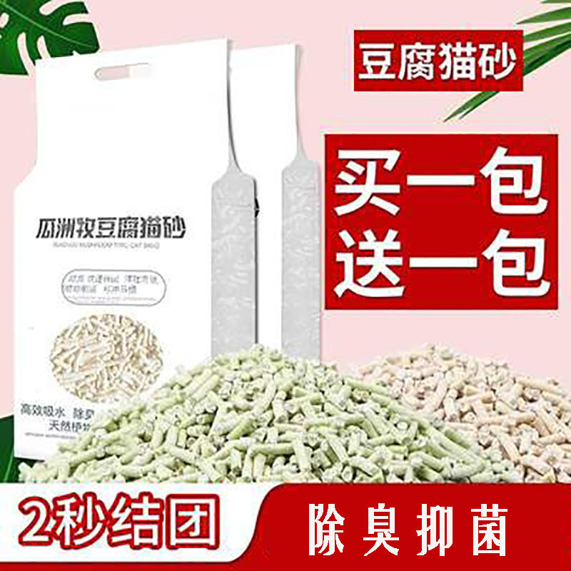瓜洲牧豆腐猫砂除臭无尘团结猫砂猫砂