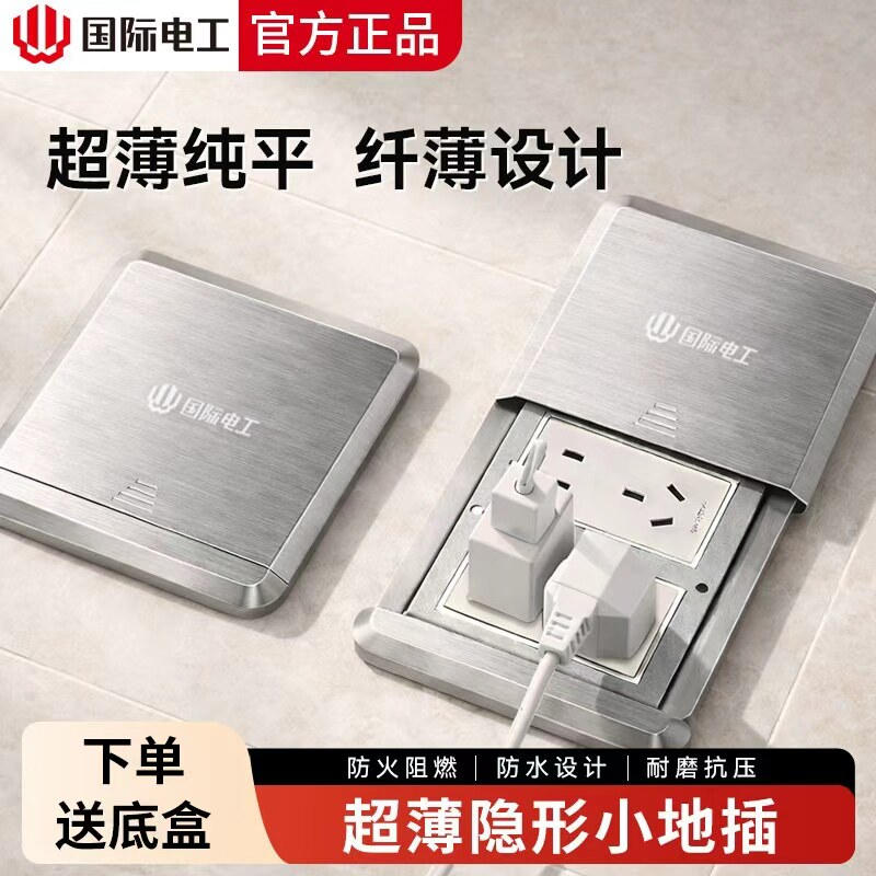 国际电工86型不锈钢超薄地插座平推滑盖防水隐藏式双五孔地面插座