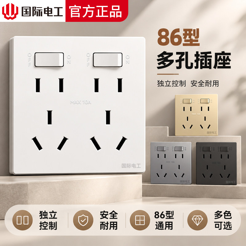 开关插座面板墙壁多孔家用10A暗装86型一开五六八孔空调热水器16A