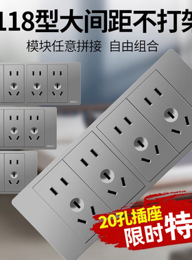 国际电工118型灰色开关插座面板多孔家用厨房墙壁暗装15孔二三插