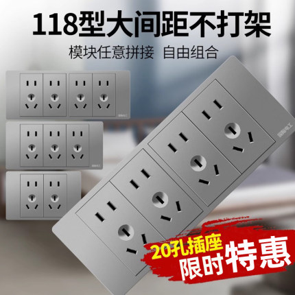 国际电工118型灰色开关插座面板多孔家用厨房墙壁暗装15孔二三插