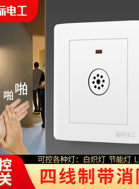 86型暗装四线声光控楼道感应延时白炽节能led灯220V声控开关面板