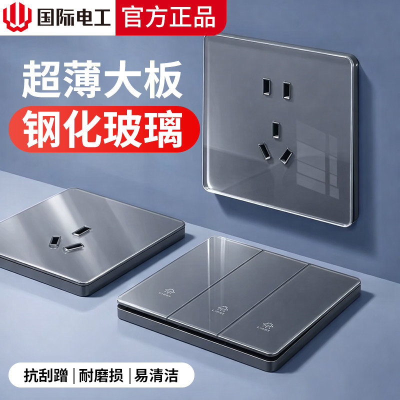 国际电工超薄灰色钢化玻璃开关插座面板86型墙壁家用一开双控五孔