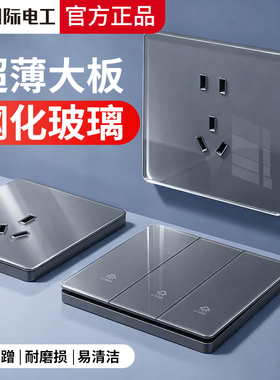 国际电工超薄灰色钢化玻璃开关插座面板86型墙壁家用一开双控五孔