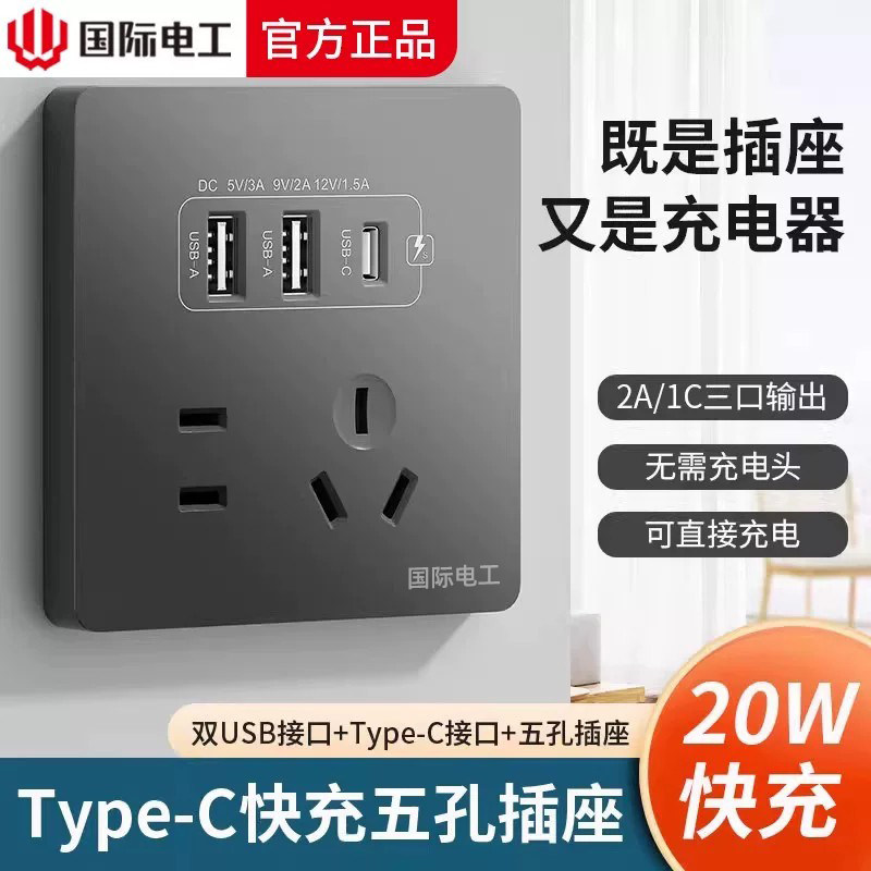 86型多孔位带USB插座Type-c插座面板20W快充墙壁开关五孔四孔二孔