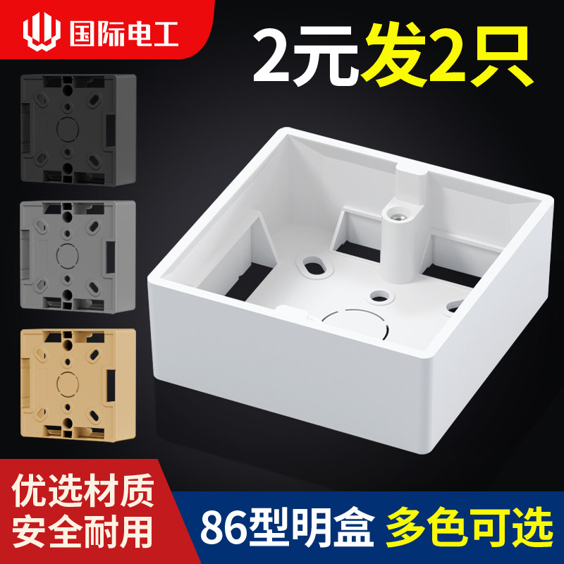 国际电工加厚86型开关插座面板明装底盒PVC接线盒通用金色灰色_虎窝淘