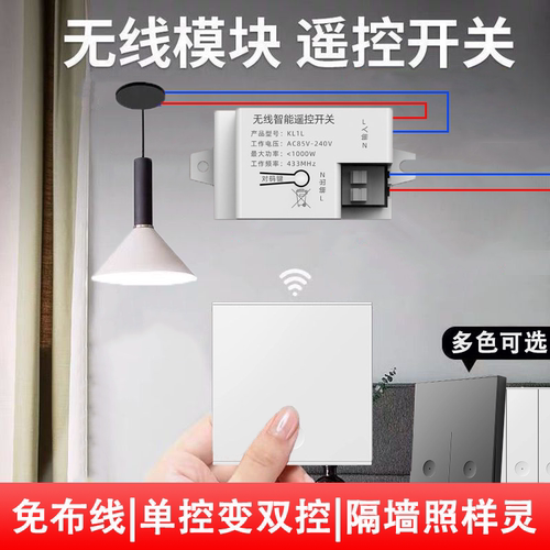智能遥控开关无线遥控灯面板控制器免布线220v家用双控远程随意贴