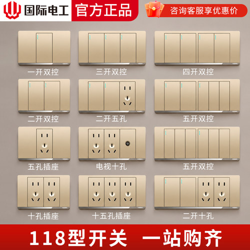 国际电工118型开关3孔9/12二十长