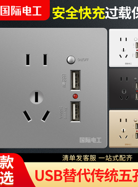 国际电工86型家用电源墙壁开关插座二三插5五孔带USB多孔插座面板