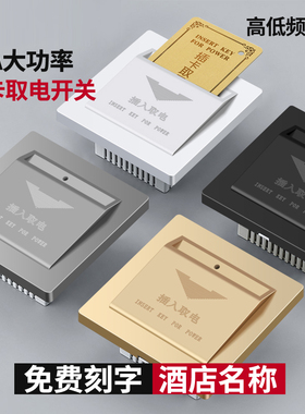 插卡取电开关面板酒店宾馆民宿低频三线延时取电器 40A任意卡取电