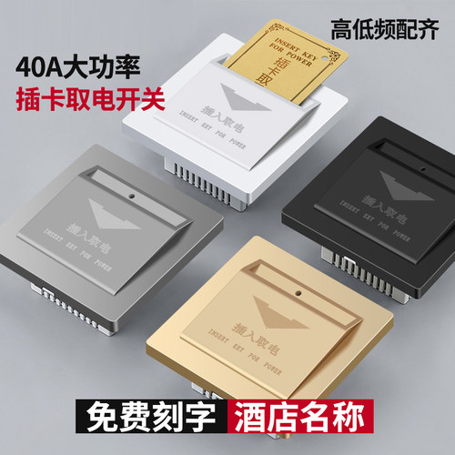 插卡取电厂家直销全系优惠