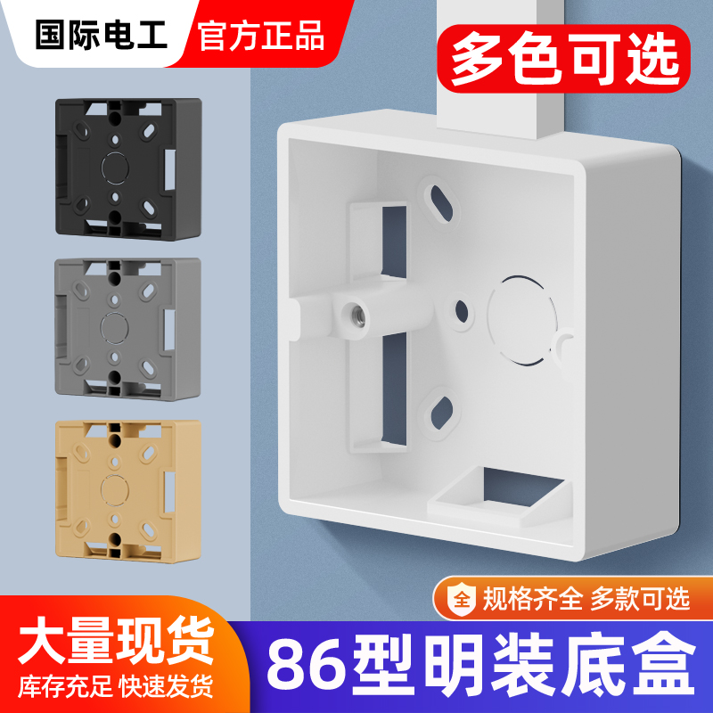 国际电工86型灰色开关插座面板