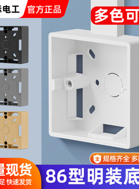 国际电工加厚86型开关插座面板明装底盒PVC接线盒通用金色灰色