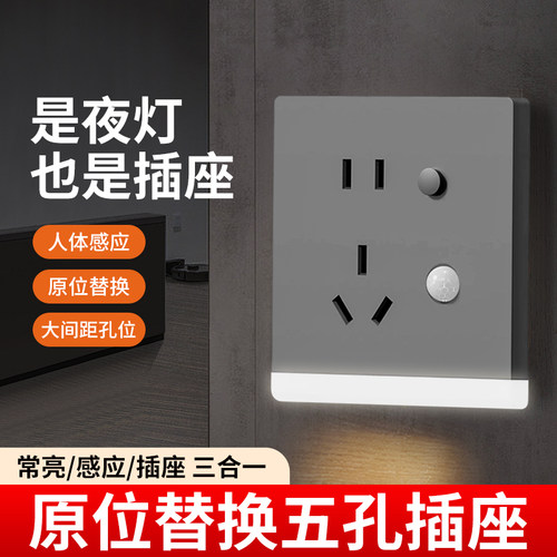 五孔插座带人体感应地脚灯86型嵌入式暗装楼梯过道床头led小夜灯