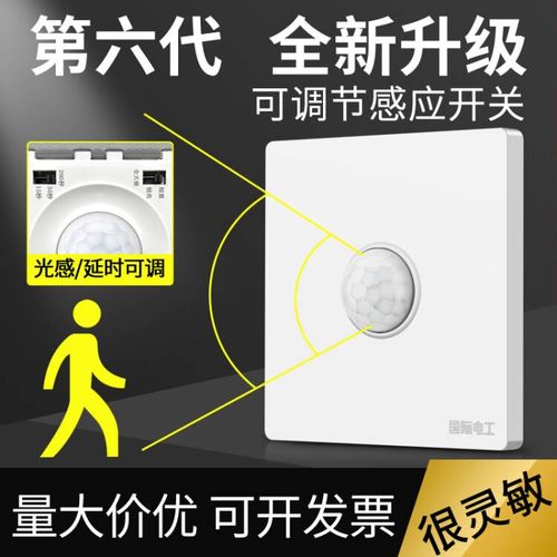 86型楼道红外线光控led灯人体感应延时开关声光控声控接近感应器