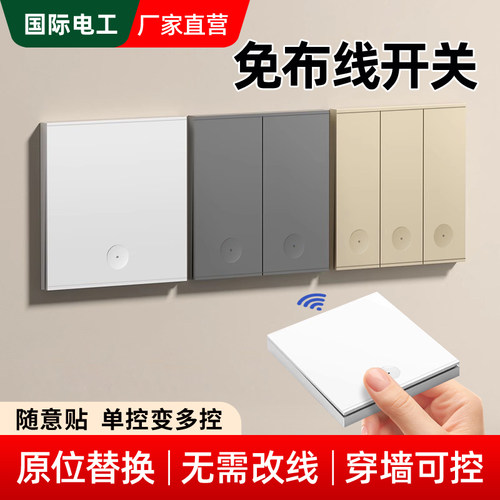 无线开关遥控家用照明灯双控220v远程子母遥控器免布线随意贴懒人